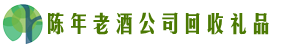 黄冈市浠水县客聚回收烟酒店